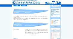 Desktop Screenshot of fukuoka.kuroda-mokuzai.co.jp